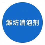 潍坊消泡剂.jpg